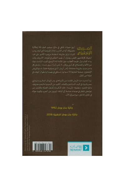 Roouckan The English Patient - Original Edition.