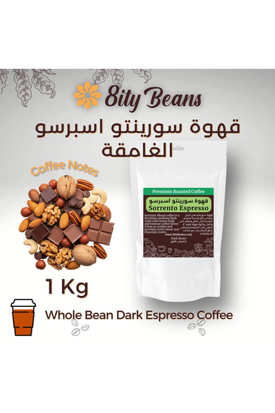 8ity Beans مزيج قهوة سورينتو الداكنة للإسبريسو (1 كجم)