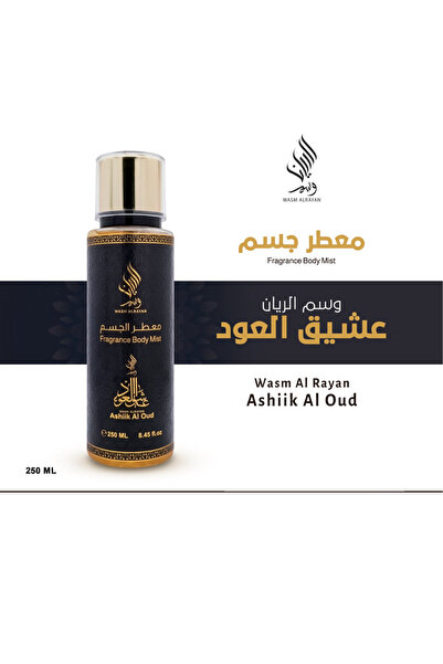 FINAL FRAGRANCE معطر جسم وسم الريان - عشق العود