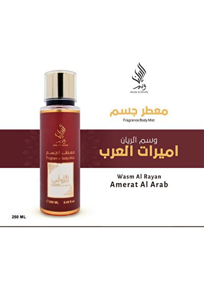 FINAL FRAGRANCE معطر جسم وسم الريان - اميرات العرب