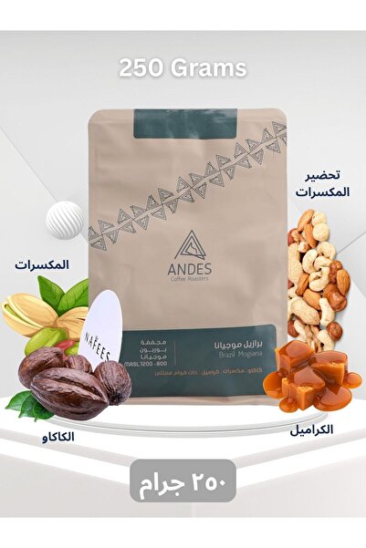 DOPPİO حبوب قهوة موجيانا من أنديز برازيل - ٢٥٠ غرام | حبوب كاملة