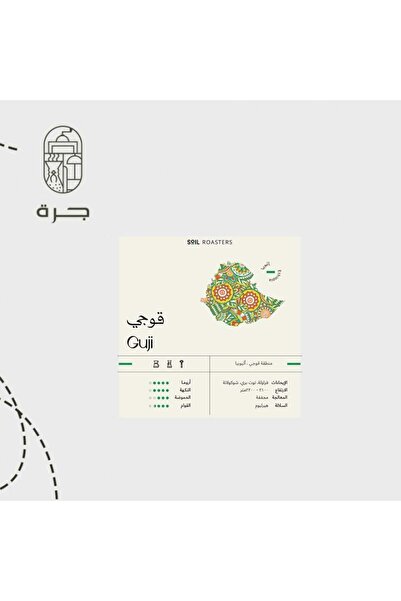 Solaf بن اثيوبي فاخر من منطقة قوچي مجفف ١ كيلو بطعم الفراولة والتوت ولمسة شوكولاتة مثالي للفلتر والاسبريسو