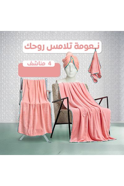 lanozan 4-piece towel set, pink