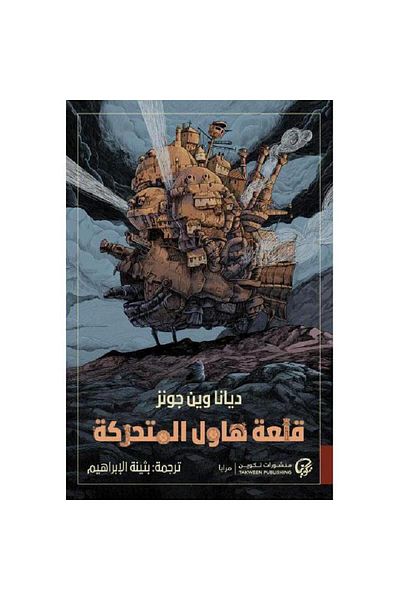 Book Howl's Moving Castle