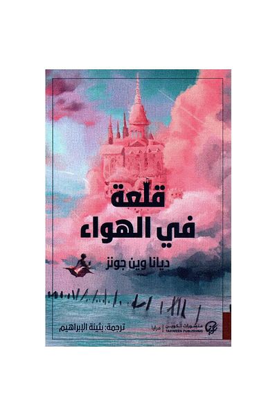 Book Castle in the Air