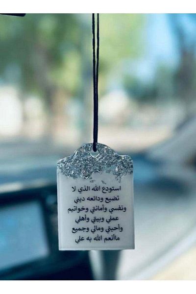 Roza Elegantly designed car pendant embroidered with silver foil, double-sided and with an Islamic phrase