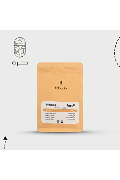 Solaf قهوة إثيوبيا هامبيلا مختصة محمصة طازجة 250 جرام بطعم زهري وفاكهي من جرة