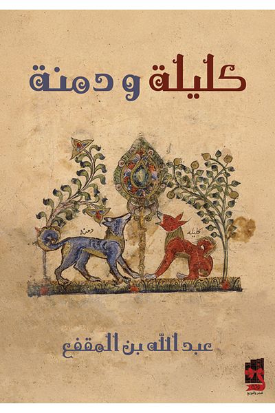 Roouckan Kalila and Dimna - Original Edition.