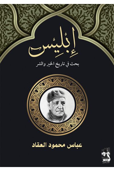 Roouckan Satan - A Study in the History of Good and Evil - Original Edition