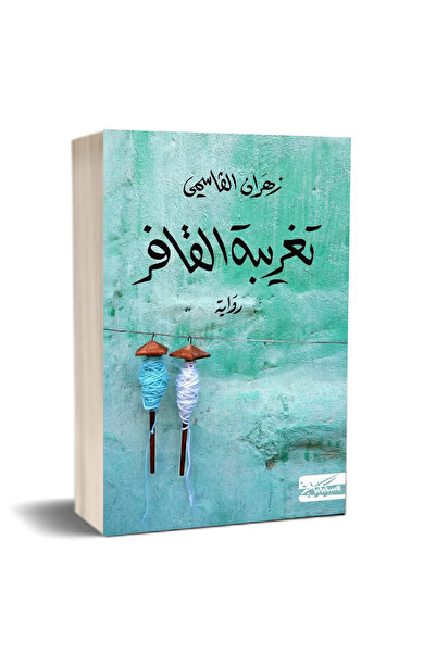 rashm The migration of the infidel