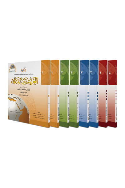 Arabic for All Arabic At Your Hands Series - All students’ levels