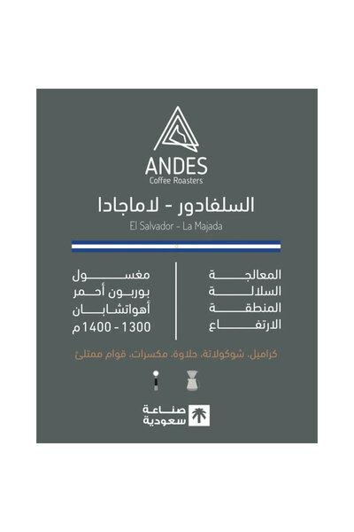 Andes حبوب قهوة السلفادور لا ماجادا 250 جرام