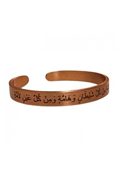 Güney Takı Store سوار نحاسي مع صلاة عين الشر