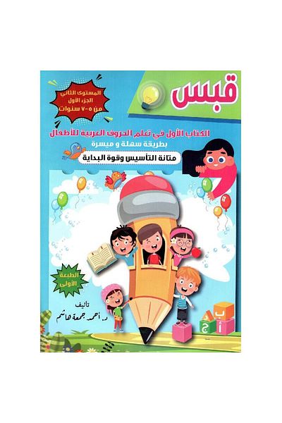 Book Qabas Level Two Part One