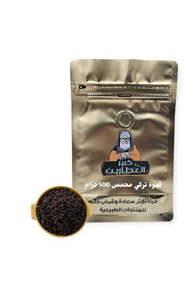 alatar قهوه تركي محمص500جرام