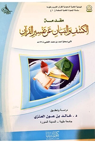 Dar Konoze Eshbila Publishing and Distribution Introduction to Al-Kashf and A...