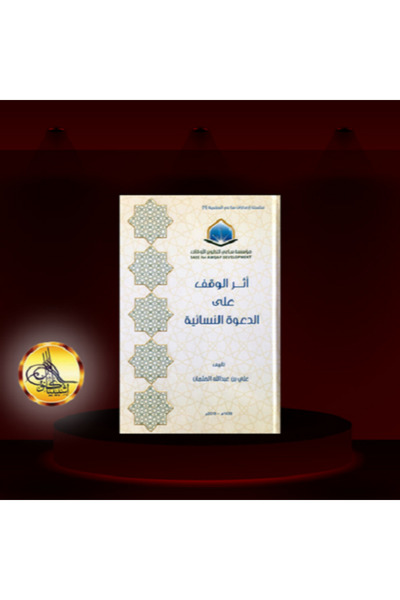 Dar Konoze Eshbila Publishing and Distribution The impact of endowment on women's advocacy