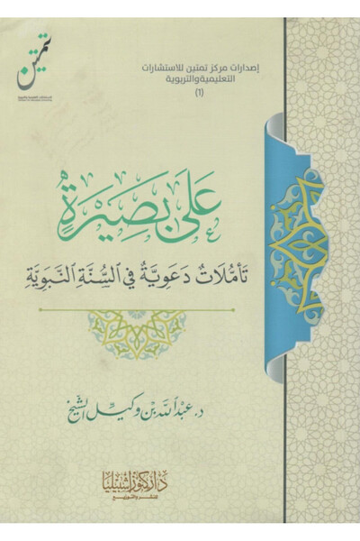 Dar Konoze Eshbila Publishing and Distribution On insightful missionary reflections