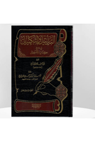 Dar Konoze Eshbila Publishing and Distribution Appendix and Completion of the...