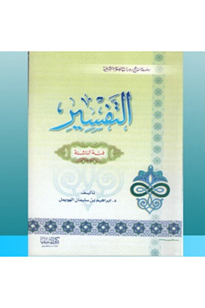 Dar Konoze Eshbila Publishing and Distribution Interpretation of the young ca...