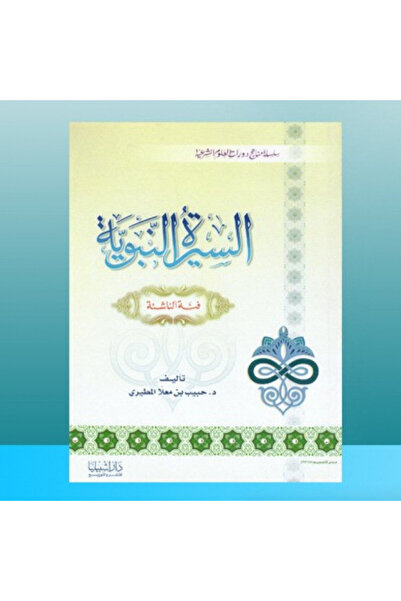 Dar Konoze Eshbila Publishing and Distribution Biography of the Prophet for Y...