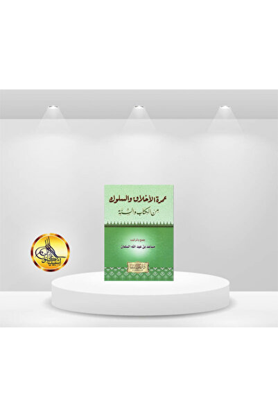 Dar Konoze Eshbila Publishing and Distribution The pillars of morality and be...