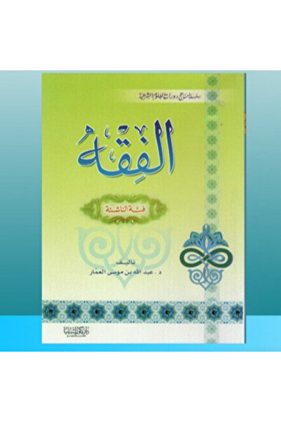 Dar Konoze Eshbila Publishing and Distribution Jurisprudence for young people