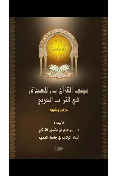 Dar Konoze Eshbila Publishing and Distribution Describing the Qur’an as a miracle