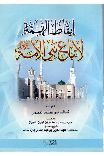 Dar Konoze Eshbila Publishing and Distribution Awakening the spirit to follow the Prophet of the nation