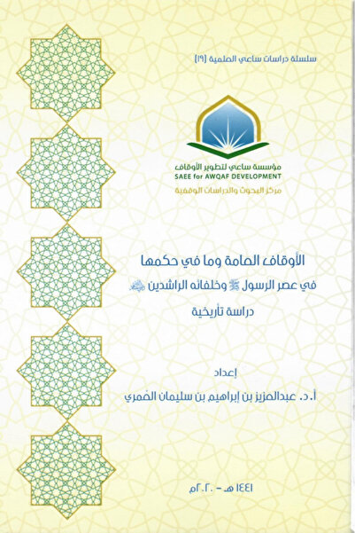 Dar Konoze Eshbila Publishing and Distribution Public endowments and the like