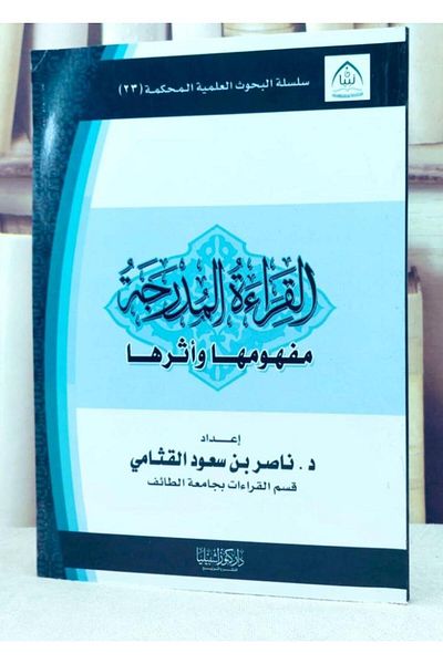 Dar Konoze Eshbila Publishing and Distribution The concept and impact of the listed reading