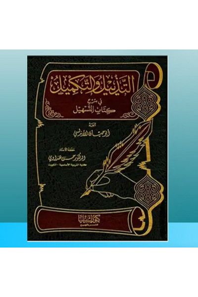 Dar Konoze Eshbila Publishing and Distribution Appendix and supplement to the explanation of the book.. Part 9