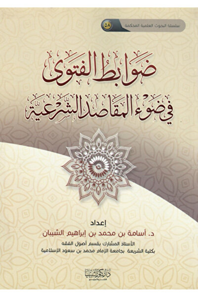 Dar Konoze Eshbila Publishing and Distribution Fatwa controls in light of the...