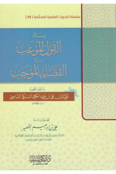 Dar Konoze Eshbila Publishing and Distribution The Message of the Comprehensive Statement on the Obligatory Judgment