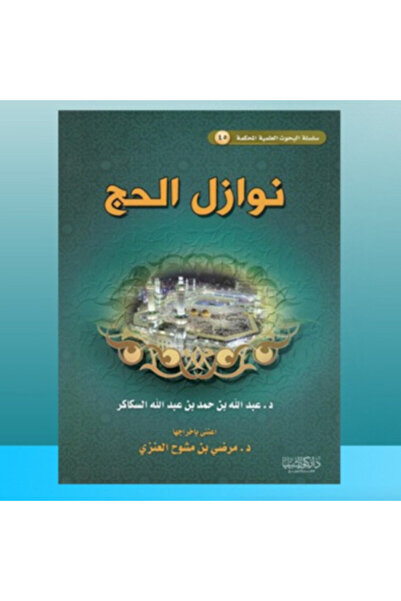 Dar Konoze Eshbila Publishing and Distribution Hajj incidents
