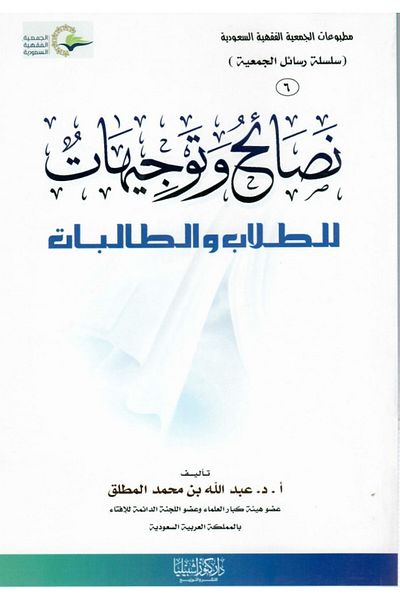 Dar Konoze Eshbila Publishing and Distribution Tips and guidance for students