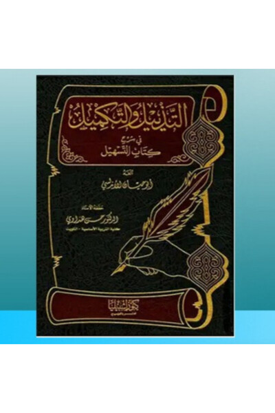 Dar Konoze Eshbila Publishing and Distribution Appendix and supplement to the explanation of the book.. Part 10