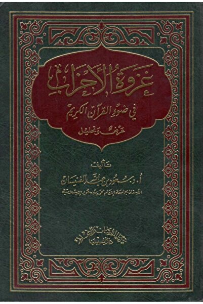 Dar Konoze Eshbila Publishing and Distribution The Battle of the Confederates...