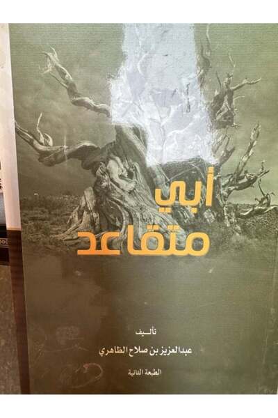 Dar Konoze Eshbila Publishing and Distribution My father is retired