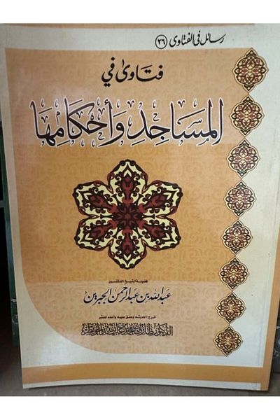 Dar Konoze Eshbila Publishing and Distribution Fatwas and rulings on mosques