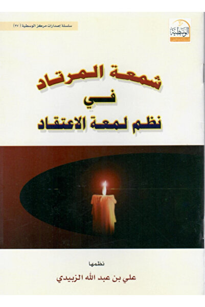 Dar Konoze Eshbila Publishing and Distribution The candle of the seeker in th...