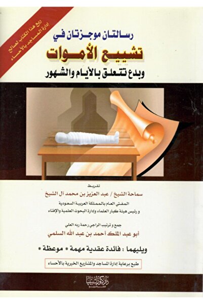 Dar Konoze Eshbila Publishing and Distribution Two brief messages on funerals