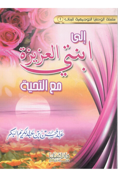 Dar Konoze Eshbila Publishing and Distribution To my dear daughter, with greetings