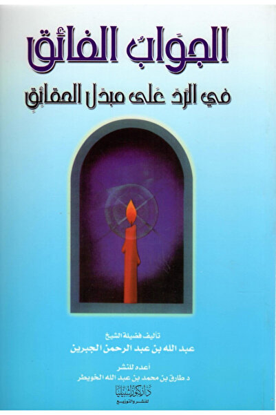 Dar Konoze Eshbila Publishing and Distribution The Ultimate Answer to the Tru...