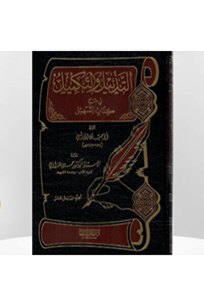 Dar Konoze Eshbila Publishing and Distribution Appendix and supplement to the...