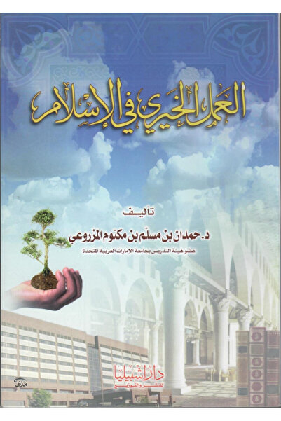 Dar Konoze Eshbila Publishing and Distribution Charity work in Islam