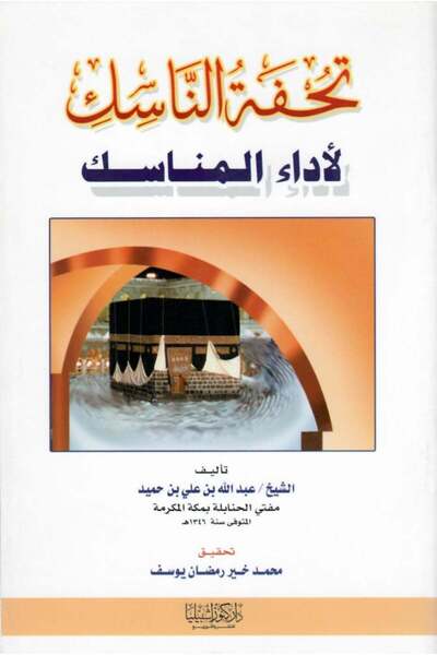 Dar Konoze Eshbila Publishing and Distribution The Hermit's Masterpiece
