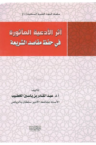 Dar Konoze Eshbila Publishing and Distribution The effect of traditional supplications