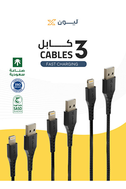 LionX 3 كابل USB-A إلى iPhone بطول 1م قماشية، جودة سعودية عالية – شاحن سريع – متوافقة مع iPhone 11–14