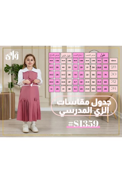 Way مريول مدرسي للروضة قطعتين متصلة